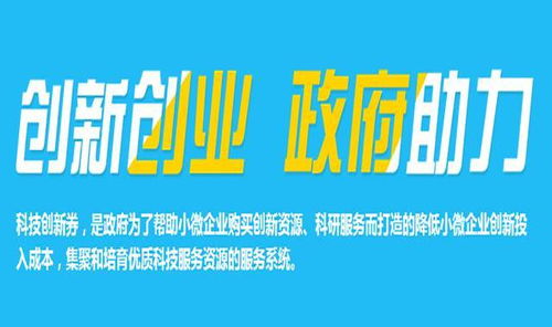 福利升級促創(chuàng)新 科技創(chuàng)新券服務(wù)擴(kuò)容，數(shù)字文化創(chuàng)意內(nèi)容應(yīng)用迎來新機(jī)遇